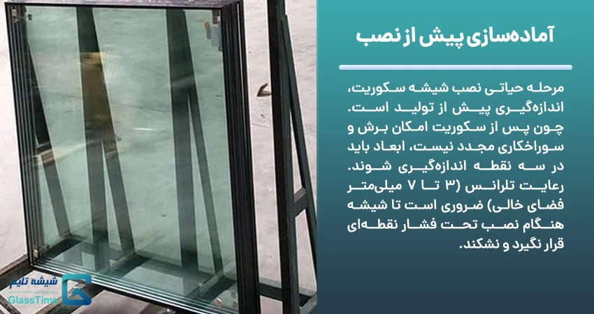 آماده سازی پیش از نصب شیشه 
