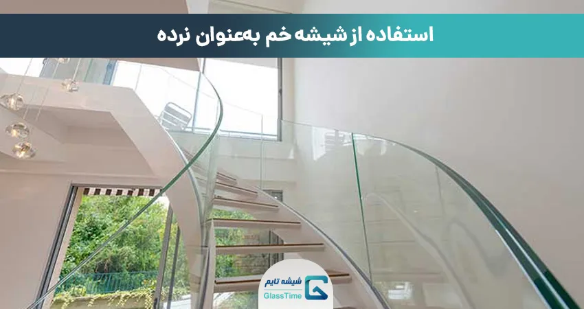 Curved Glass 7