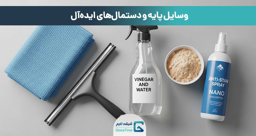 ابزار و مواد پاک کننده: از خانگی تا تخصصی