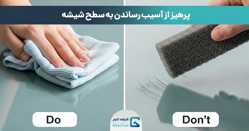 بایدها و نبایدها برای حفظ طولانی مدت شیشه سکوریت