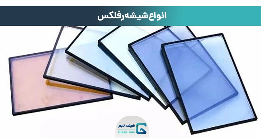 انواع شیشه یک طرف دید