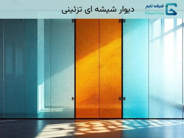 دیوار شیشه ای تزئینی