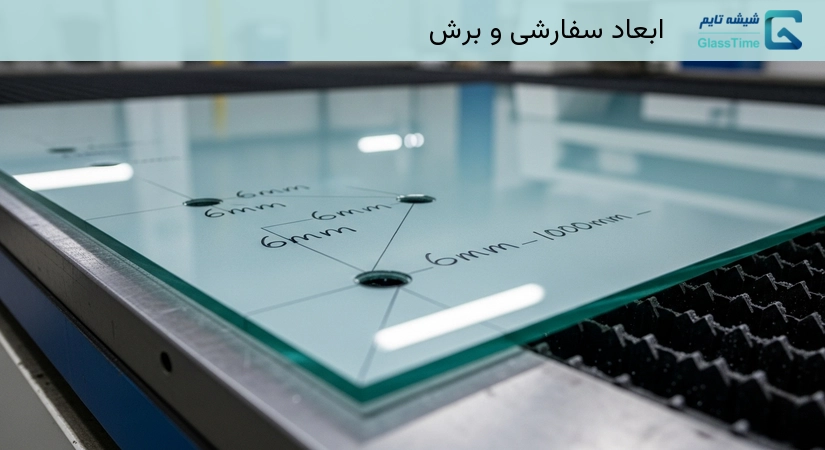 ابعاد سفارشی و برش شیشه سکوریت