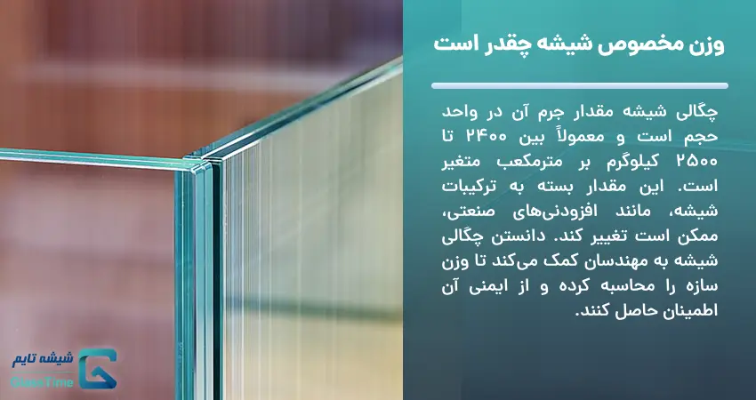 وزن مخصوص شیشه چقدر است